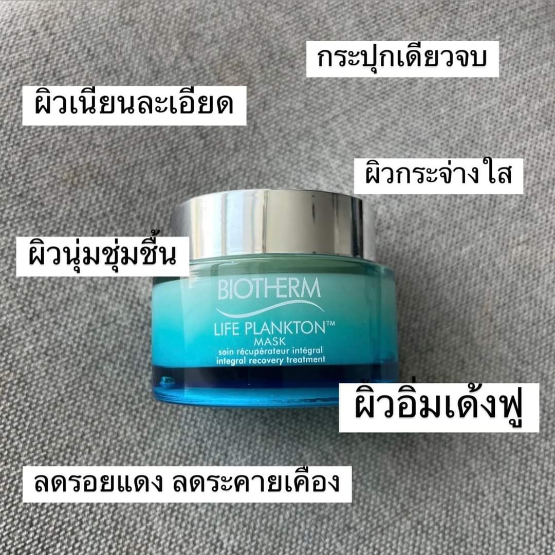 acnehuman's tweet photo. ปกติ Life Plankton Mask ใช้ได้สัปดาห์ละ 2 – 3 ครั้ง นับเป็นผลิตภัณฑ์ที่มี Life Plankton เข้มข้นสูงสุด บำรุงได้ล้ำลึก​ประสิทธิภาพสูง ทุกครั้งที่เราใช้ก็เหมือนเรามาส์กหน้าด้วยมาส์กแผ่นเลย ฟีลแบบบำรุงเข้มข้น ตื่นมาหน้าฉ่ำเด้ง สุขภาพดี เป็นมาส์กที่ทาทิ้งไว้ได้เลย ไม่ต้องล้างออกค่ะ https://t.co/2T2fPzlLOI