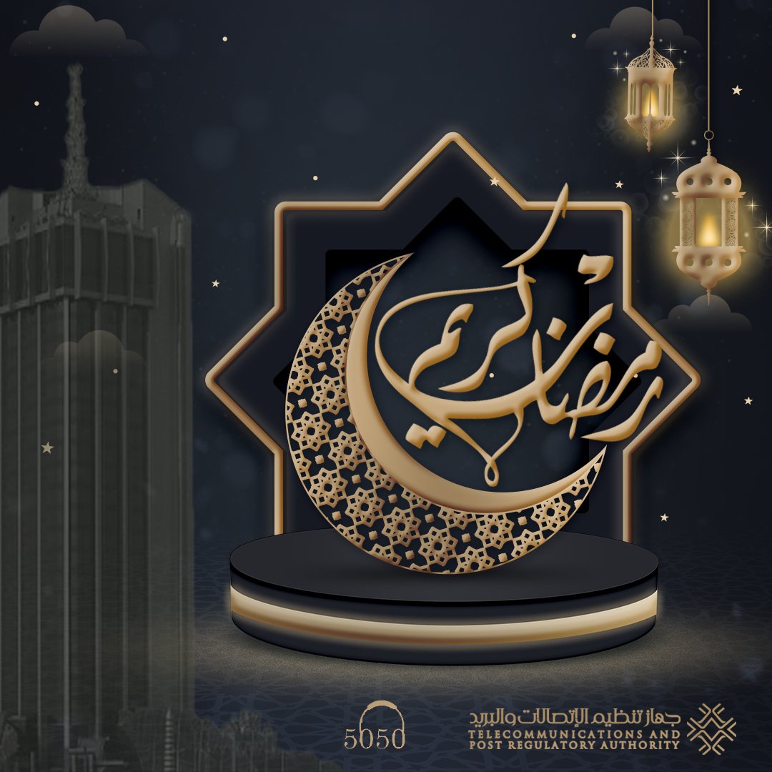 #رمضان_كريم 
#جهاز_تنظيم_الاتصالات_والبريد
#tpra_sudan