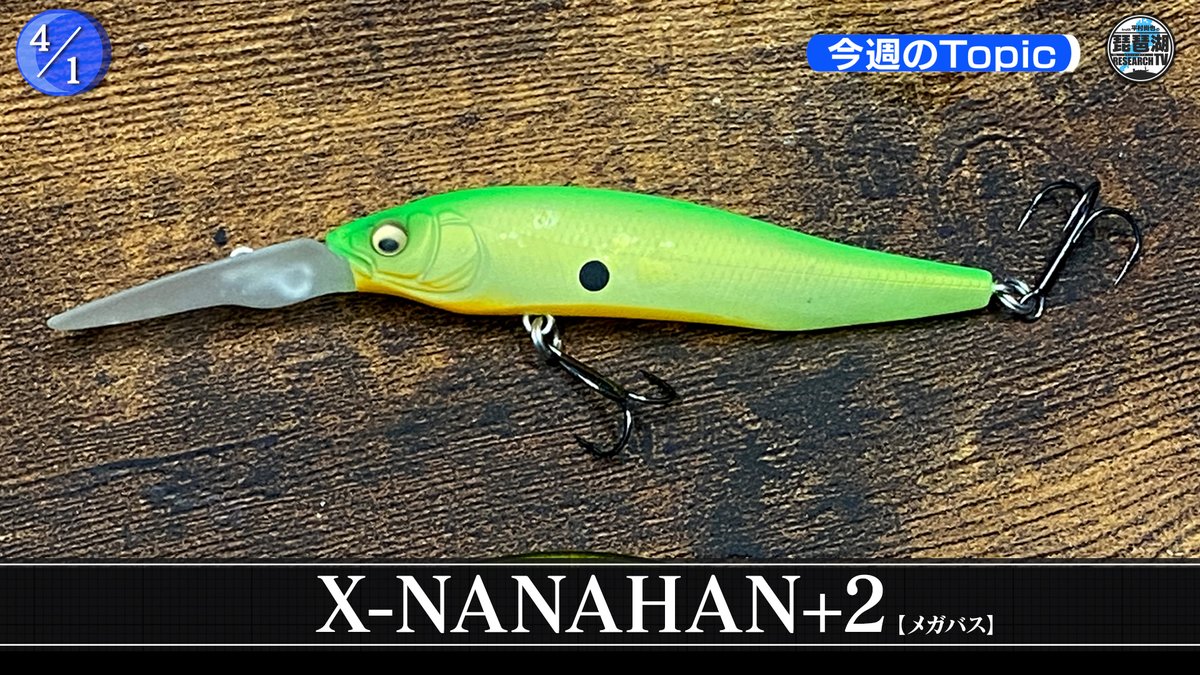 vishjp_tw's tweet photo. 【琵琶湖リサーチTV】
今の南湖が丸分かり！最新情報｜大船団になりそうな予感？下物浚渫の攻め方｜今週のゲスト・杉村和哉さんのオススメパターン！

4月1日琵琶湖リサーTV→https://t.co/UYTRSMNLgQ

#琵琶湖リサーチTV  #平村尚也 #杉村和哉 #南湖 #XNANAHAN2 #FLAPSLAPLBO #UOZESWIMMER #SCRANK https://t.co/AjqnJmKMpY