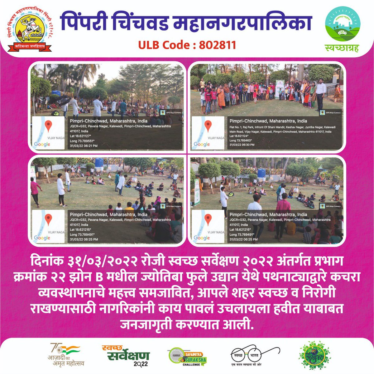 pcmcindiagovin's tweet photo. पिंपरी चिंचवड महानगरपालिकेद्वारे दि. 31 मार्च 2022 रोजी पालिकेच्या झोन B येथील जनजागृती करण्यात आले होते.
#SwachhSurvekshan2022Maharashtra
#SwachhSurvekshan2022PimpriChinchwad
#swachhsurvekshan2022
#SwachhSurvekshan2022PCMC 
#MajhiVasundhara https://t.co/WoWnuxJ2ya