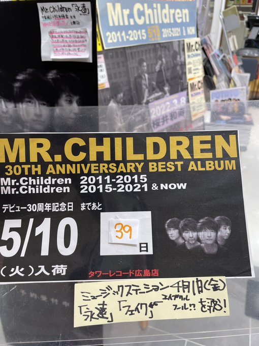 ミスチル 22年4月1日 金 ツイ速まとめ