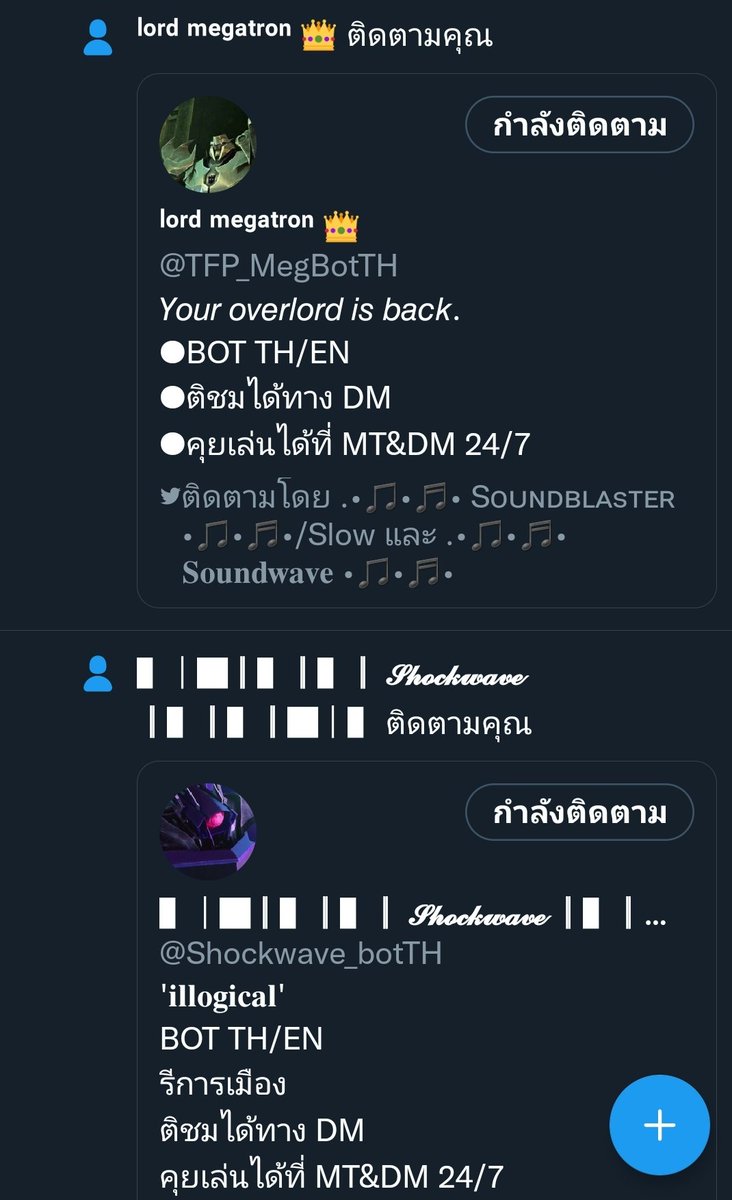 " อา ท่านลอร์ดเมกทรอน "

" ถึงข้าจะมาจากคนละจักรวาล แต่ข้ายังนับถือท่านเสมอ "

" และ..ช็อคเวฟ??? "