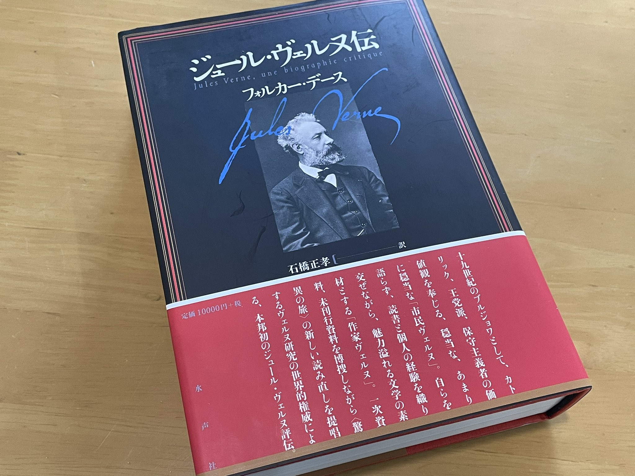 日本ジュール ヴェルヌ研究会 Sjev Tw Twitter