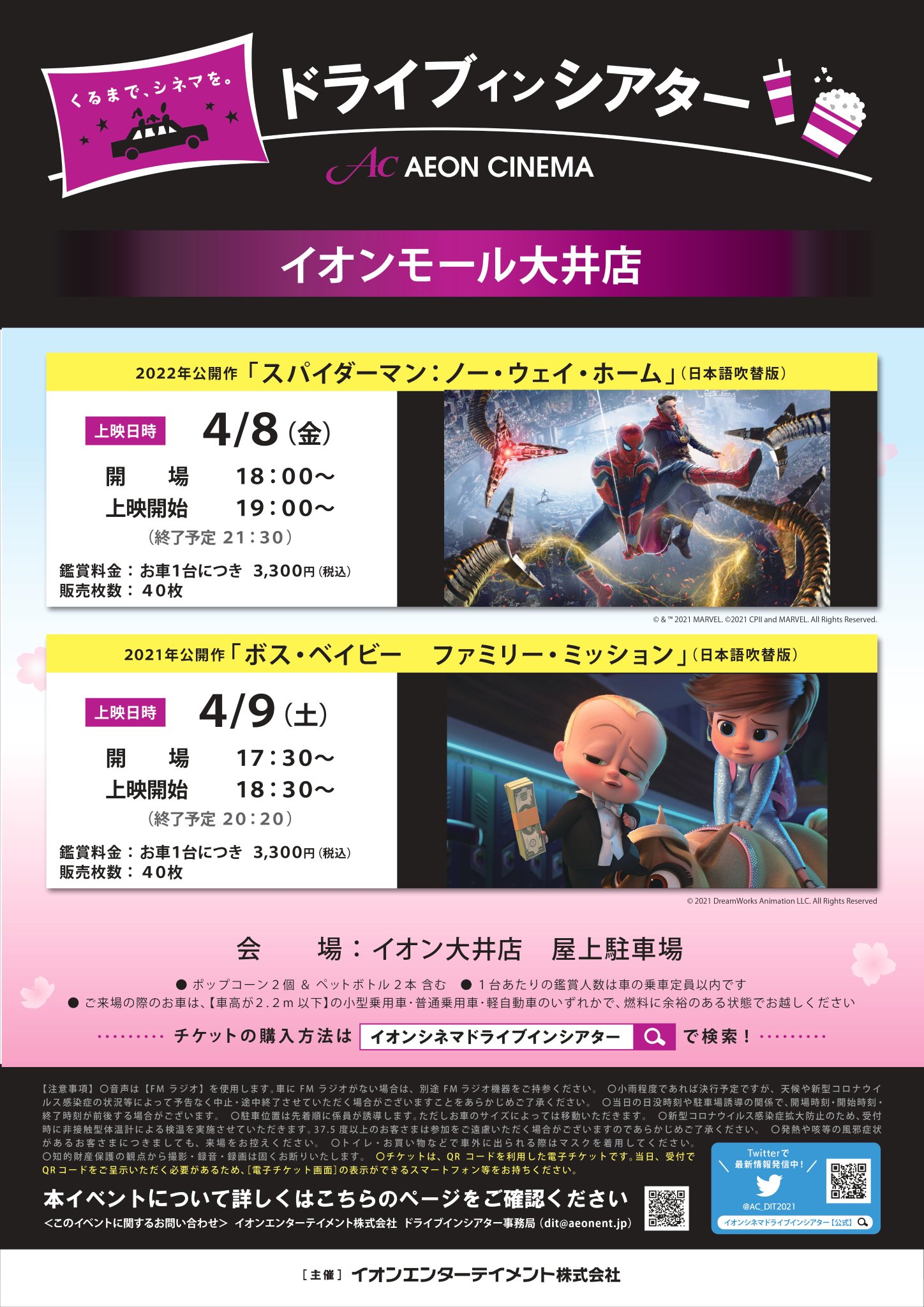 熊谷 イオンシネマ