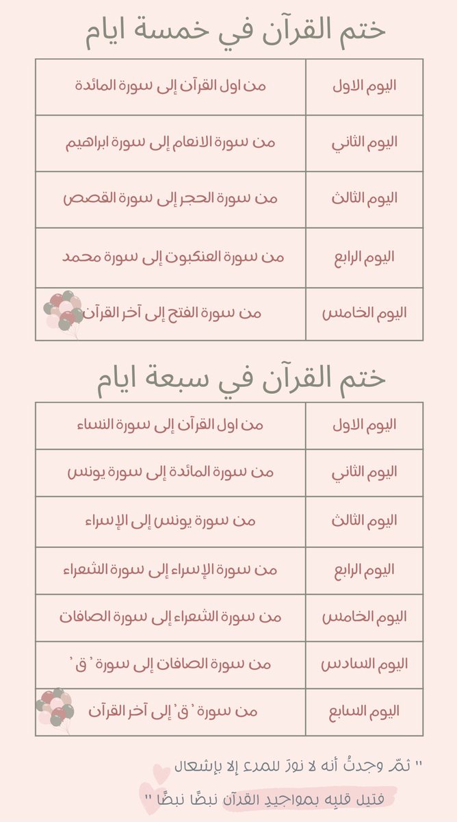 mythagi's tweet photo. "شهرٌ بهِ تهفو النفوسُ لخالقٍ
قد خصّـها بتلاوة القرآنِ"🌙

خطط لختم القرآن الكريم في عدّة أيـام 🤍.

#فضفضة_حافظ 
#زاد_الحفاظ 
#رمضان https://t.co/Y6DWooyknj