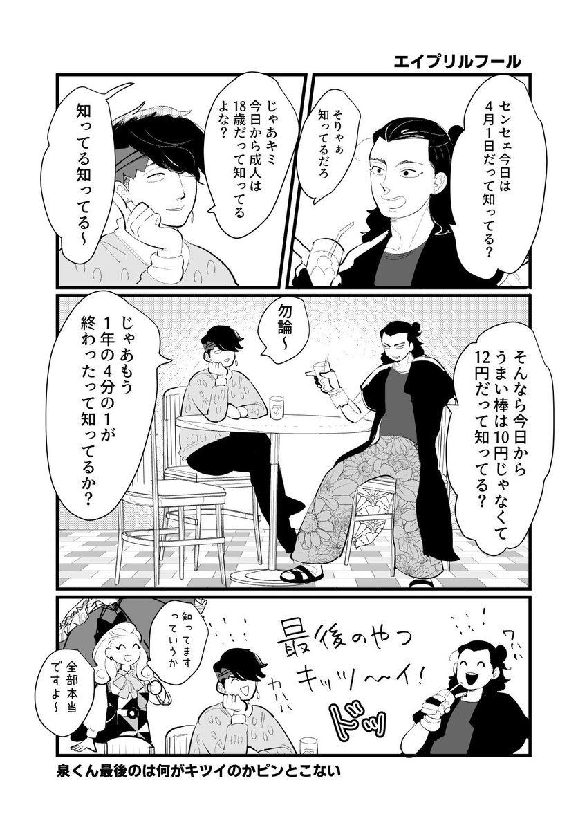 【本日の動かない】

2022年エイプリルフール 