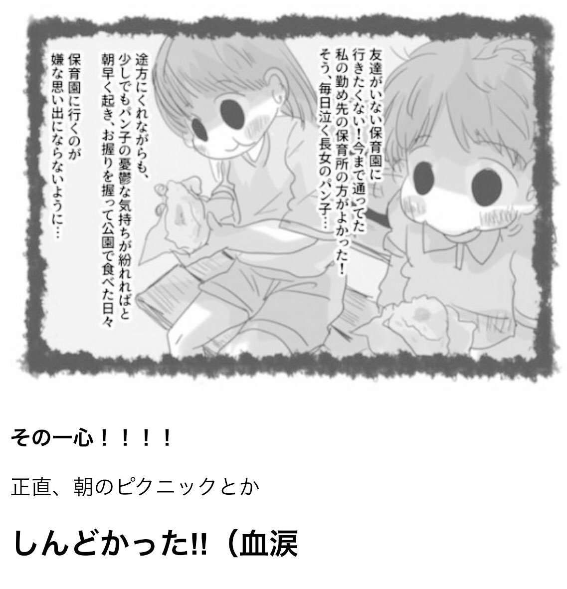 私の慣らし保育体験(3/3)
子供も3人になり…
私が数年前の慣らし保育を懐かしむようになる頃 