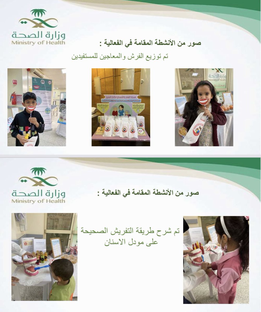 DentalTabuk's tweet photo. تم تفعيل #الأسبوع_الخليجي_لصحة_الفم_والأسنان تحت شعار #صحتي_تبدأ_من_فمي في محافظة ضباء بمنطقة تبوك وتم تقديم خدمات الاستشارات والكشف وتطبيق الفلورايد https://t.co/T9awhbSORN