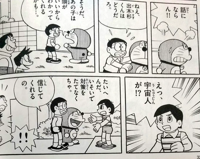 エイプリルフールと言えばこのお話。以外とノリが良い出木杉くん。
なんだかんだ言いつつ仲良しなのよ、のび太君と出木杉君って。

引用:藤子・F・不二雄「宇宙戦艦のび太を襲う」(『藤子・F・不二雄大全集 : ドラえもん17』小学館、2012年、320頁、322頁)
てんコミ43巻収録 