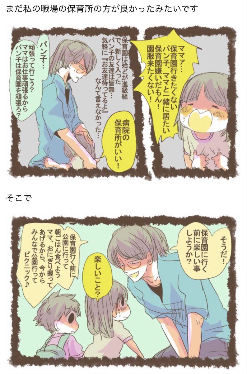私の慣らし保育体験(2/3)
そこで私が試してみたことは
早朝の公園ピクニック 