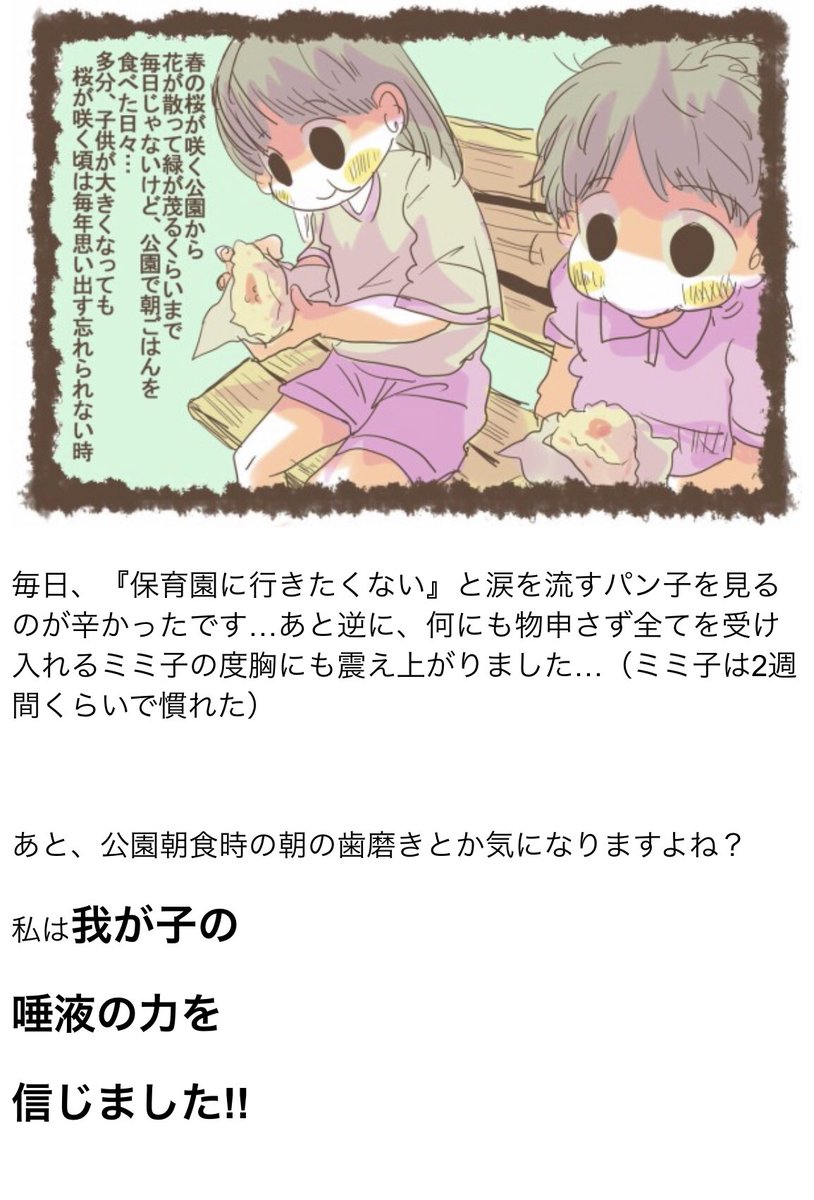 私の慣らし保育体験(2/3)
そこで私が試してみたことは
早朝の公園ピクニック 