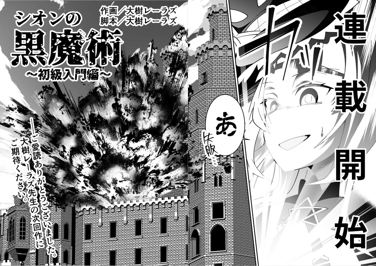 <再掲>ホロマート第5弾クリアファイルで発表されてました『シオンの黒魔術~初級入門編~』を連載させていただきます大樹レーラズです!
最後まで一生懸命描くのでこれからよろしくお願いします!
#シオンの書物
#エイプリルフール