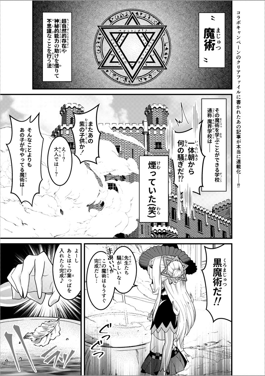 <再掲>ホロマート第5弾クリアファイルで発表されてました『シオンの黒魔術~初級入門編~』を連載させていただきます大樹レーラズです!
最後まで一生懸命描くのでこれからよろしくお願いします!
#シオンの書物
#エイプリルフール