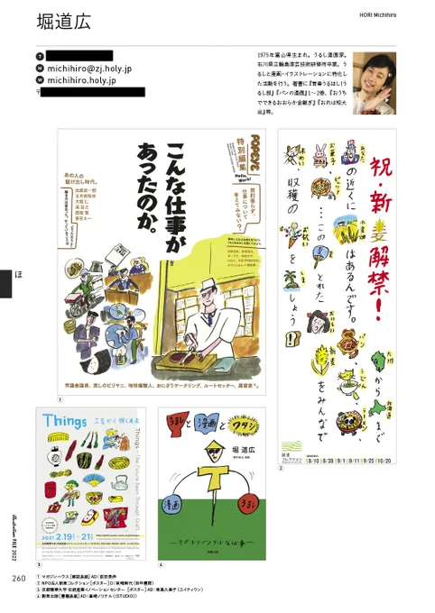 どこかkiina(氷川きよし)を意識した、もしくは天然か、今年の「イラストレーションファイル2022」(業界の年間誌)のプロフィール画像。 