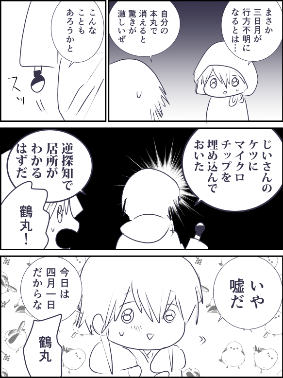 あ～じいさんのケツイジろうかなぁ(刀剣乱舞) 