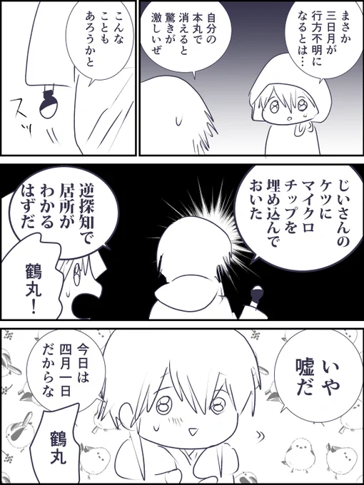 あ～じいさんのケツイジろうかなぁ(刀剣乱舞) 