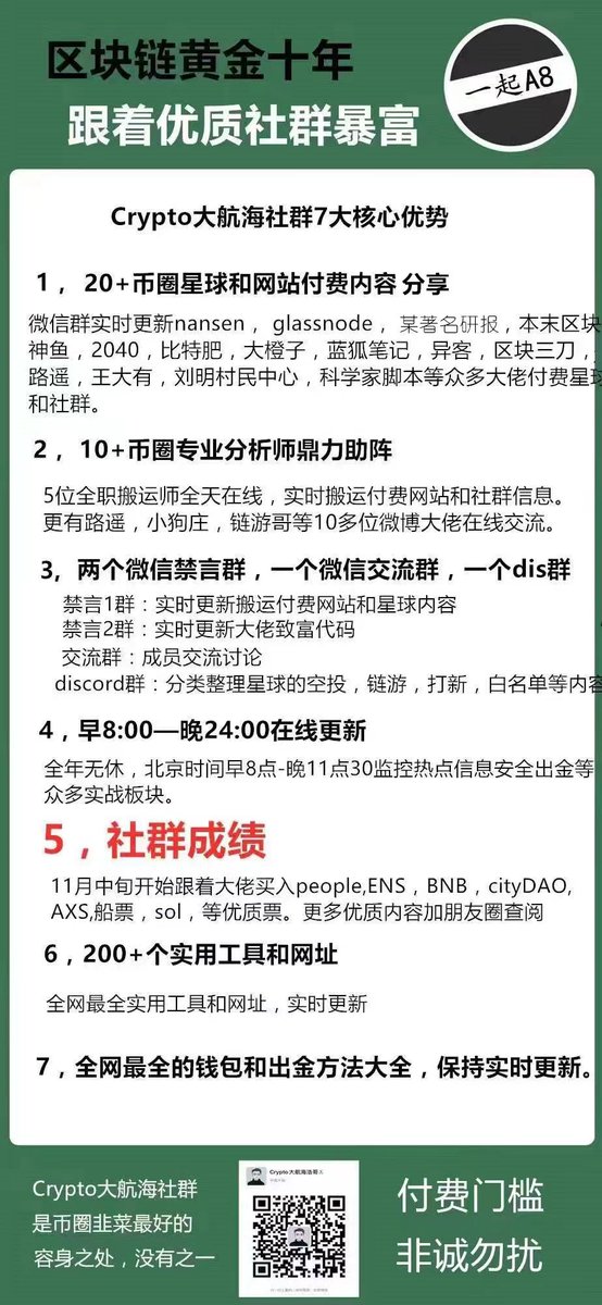 大航海币圈VIP付费社区汇总 tweet media