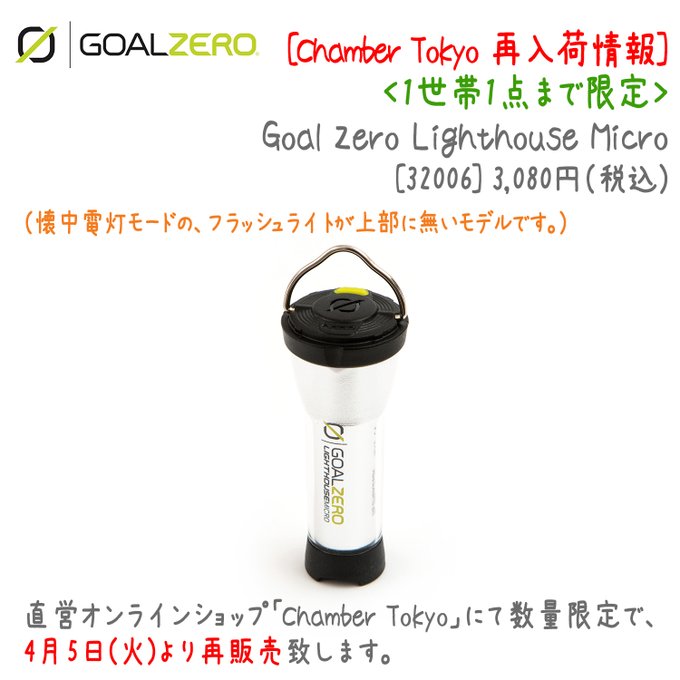 Goal Zero ゴールゼロ の人気ランタンを大分析 販売場所もチェック キャンプ アウトドア情報メディアhinata