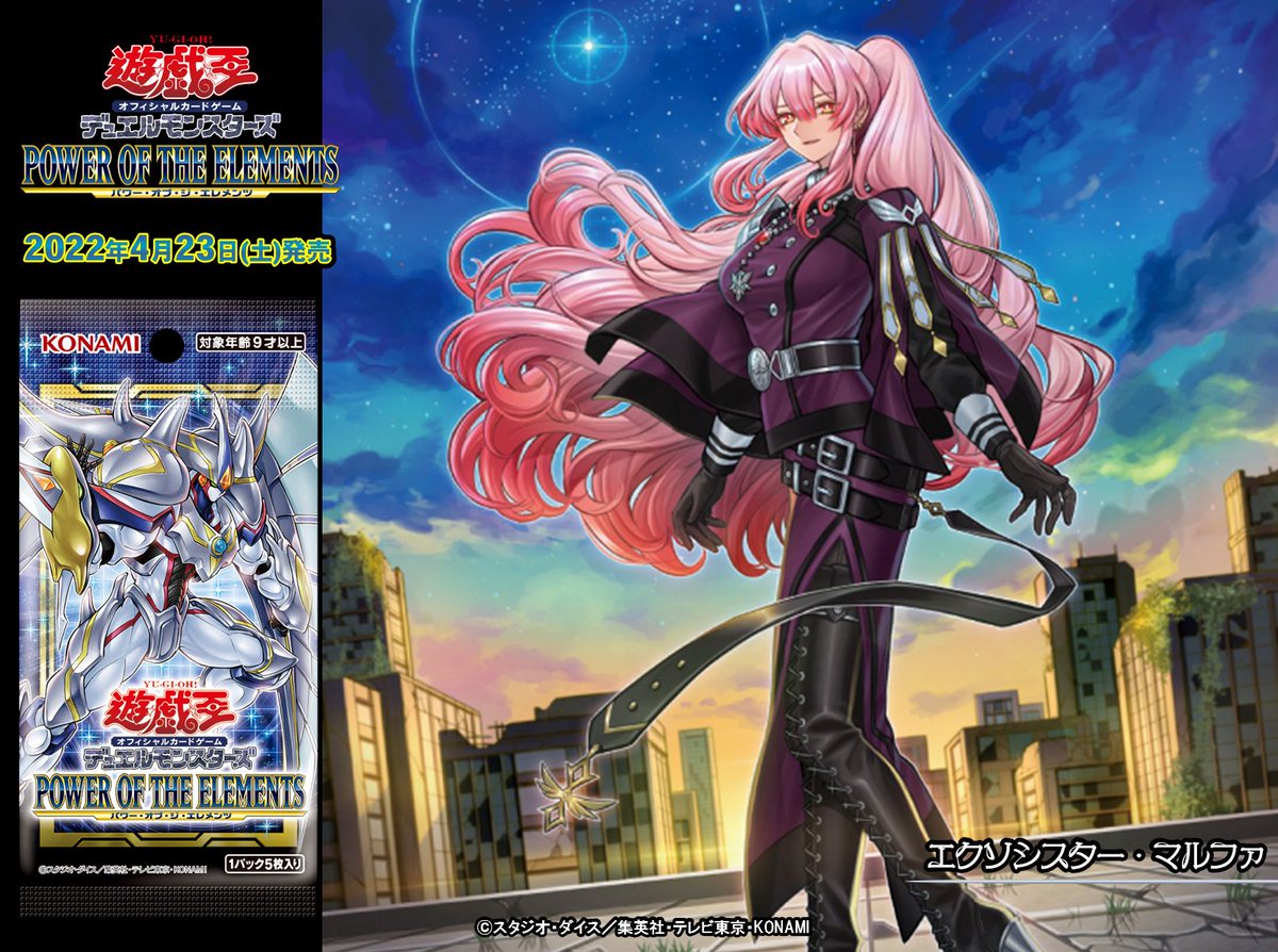 遊戯王 エクソシスター パーツ まとめ ④ 4/23(土)発売 【POWER OF THE ELEMENTS（パワー・オブ・ジ・エレメンツ
