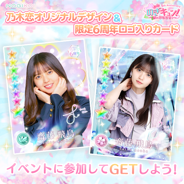 乃木坂 乃木恋6周年記念アルバム □オンライン公式ストア□ おもちゃ