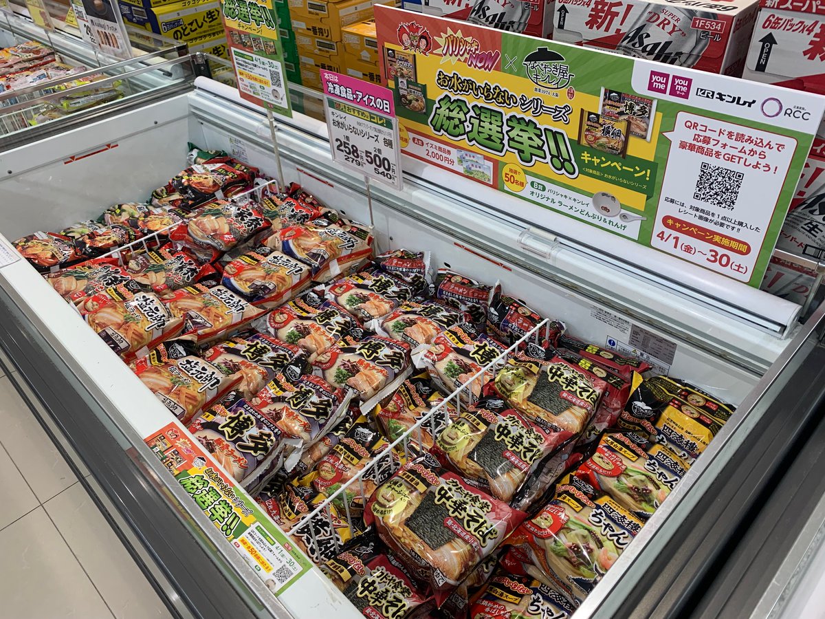 BarishaKinrei's tweet photo. 4/1(金)～4/30（土）#バリシャキ × #キンレイ🍜
「お水がいらないシリーズ」総選挙😁 
きょうからスタート‼️
#ゆめタウン #ゆめマート #LECT #ユアーズ へ
LETS GO🏃‍♂️

https://t.co/U62haZUHMY https://t.co/1AmK1FoG8Q