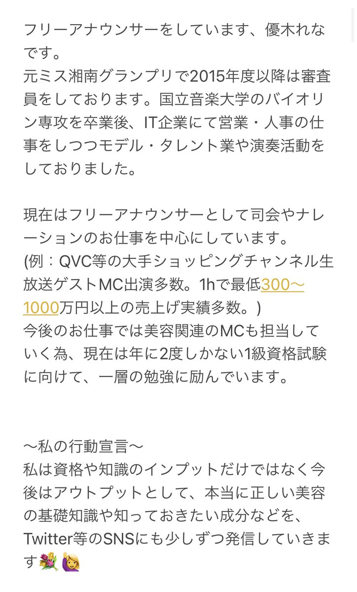 優木れな🎻🎤｜フリーアナウンサー・美容家｜元ミス湘南&審査員 tweet media