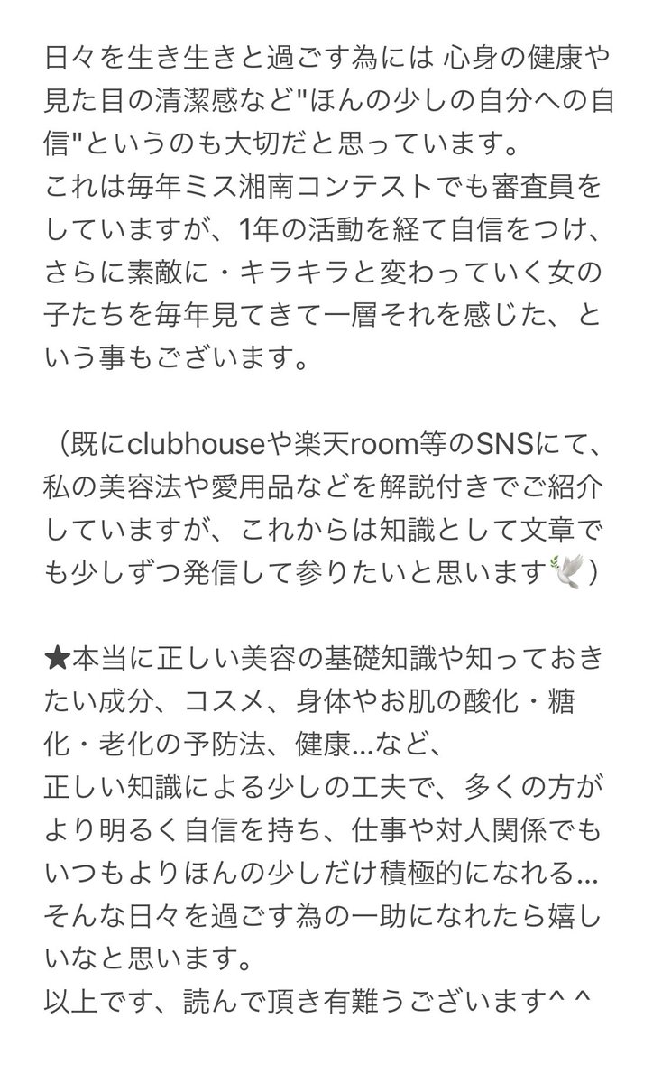 優木れな🎻🎤｜フリーアナウンサー・美容家｜元ミス湘南&審査員 tweet media