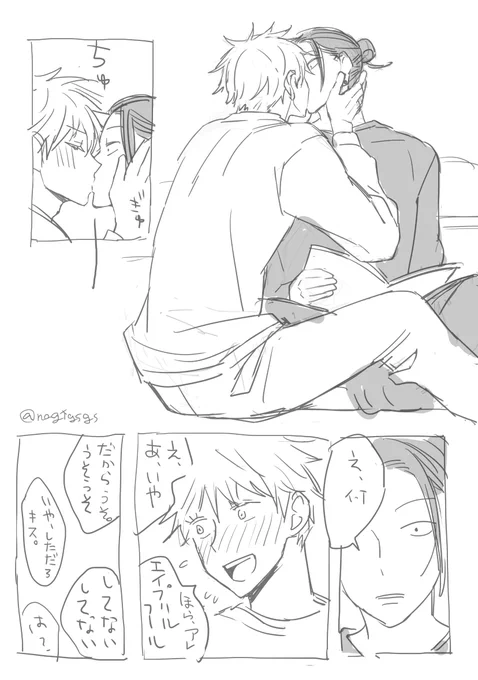 うっかりチューしちゃった成立してない夏五 