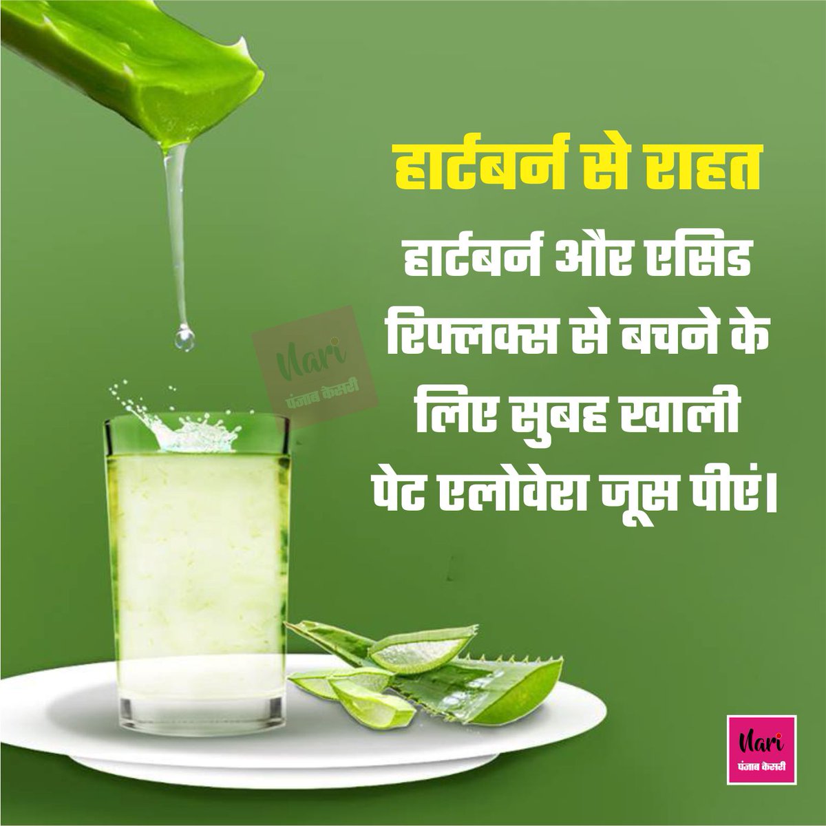 NariKesari's tweet photo. Healthy Eating: हार्टबर्न हो या कब्ज, गर्मियों में Aloe Vera जूस पीने से मिलेंगे ढेरों फायदे
#Aloevera #Aloeverajuice #benefitsofaloevera #Aloeverajuicebenefits #summerhealthtip #HealthyDrink https://t.co/MzHJkvLxYc