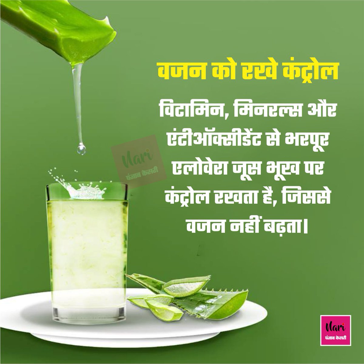 NariKesari's tweet photo. Healthy Eating: हार्टबर्न हो या कब्ज, गर्मियों में Aloe Vera जूस पीने से मिलेंगे ढेरों फायदे
#Aloevera #Aloeverajuice #benefitsofaloevera #Aloeverajuicebenefits #summerhealthtip #HealthyDrink https://t.co/MzHJkvLxYc