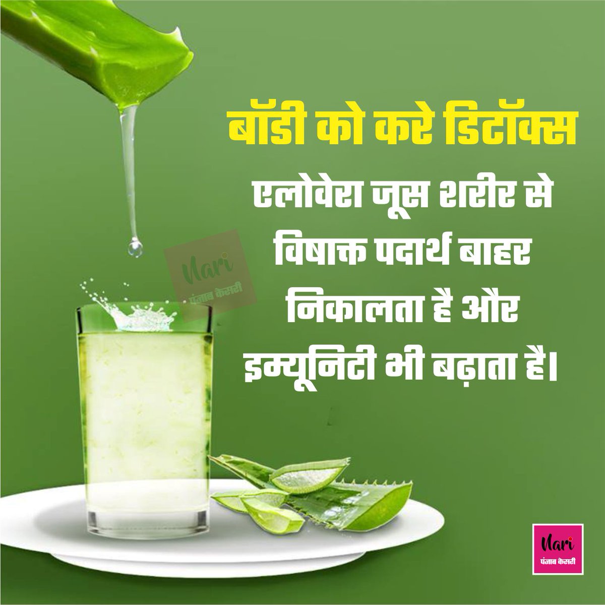 NariKesari's tweet photo. Healthy Eating: हार्टबर्न हो या कब्ज, गर्मियों में Aloe Vera जूस पीने से मिलेंगे ढेरों फायदे
#Aloevera #Aloeverajuice #benefitsofaloevera #Aloeverajuicebenefits #summerhealthtip #HealthyDrink https://t.co/MzHJkvLxYc