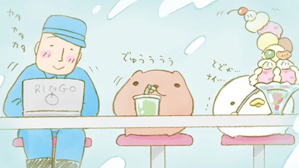 でゅうううう

 #喫茶店の日 #カピバラさん #お兄さん #なまけものくん 