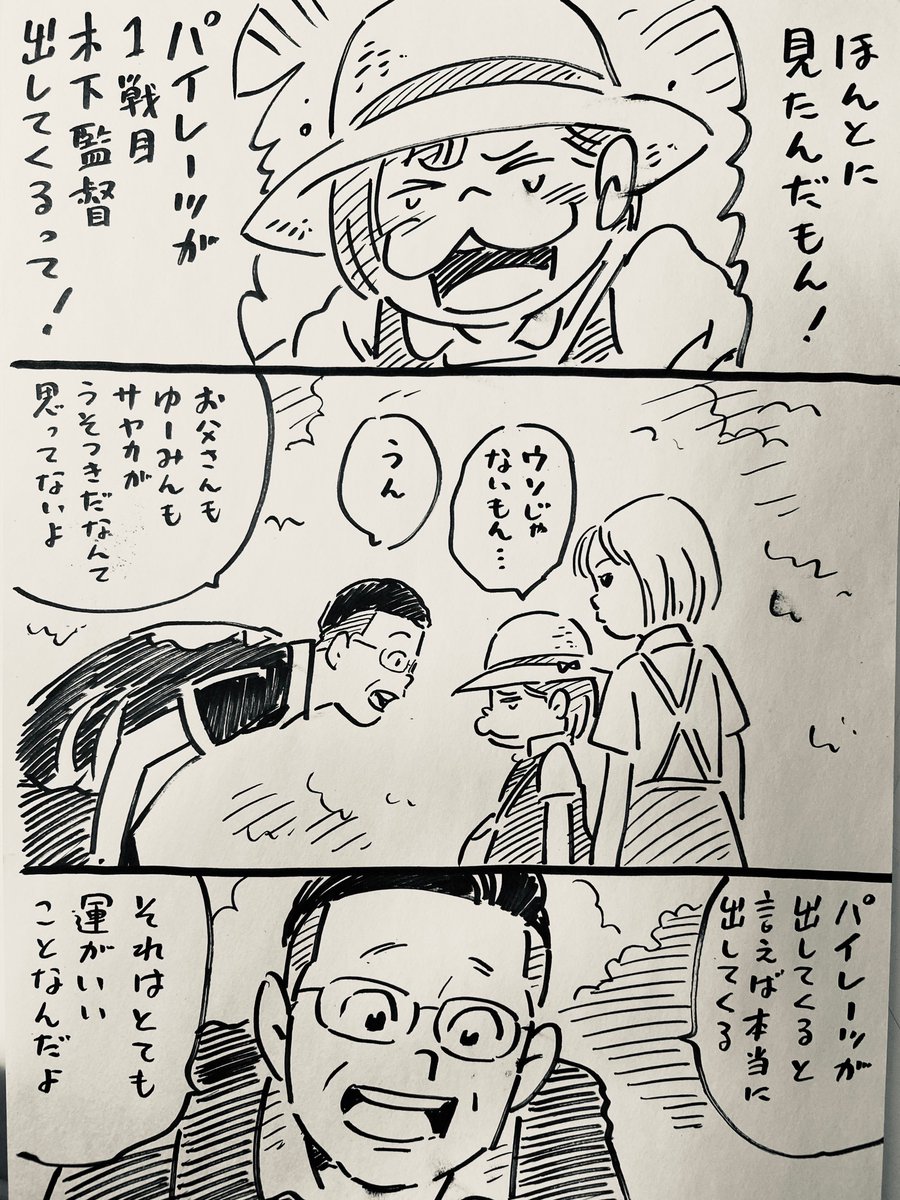 今夜はセガサミー応援 