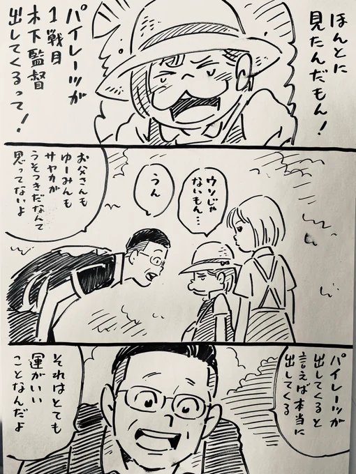 今夜はセガサミー応援 