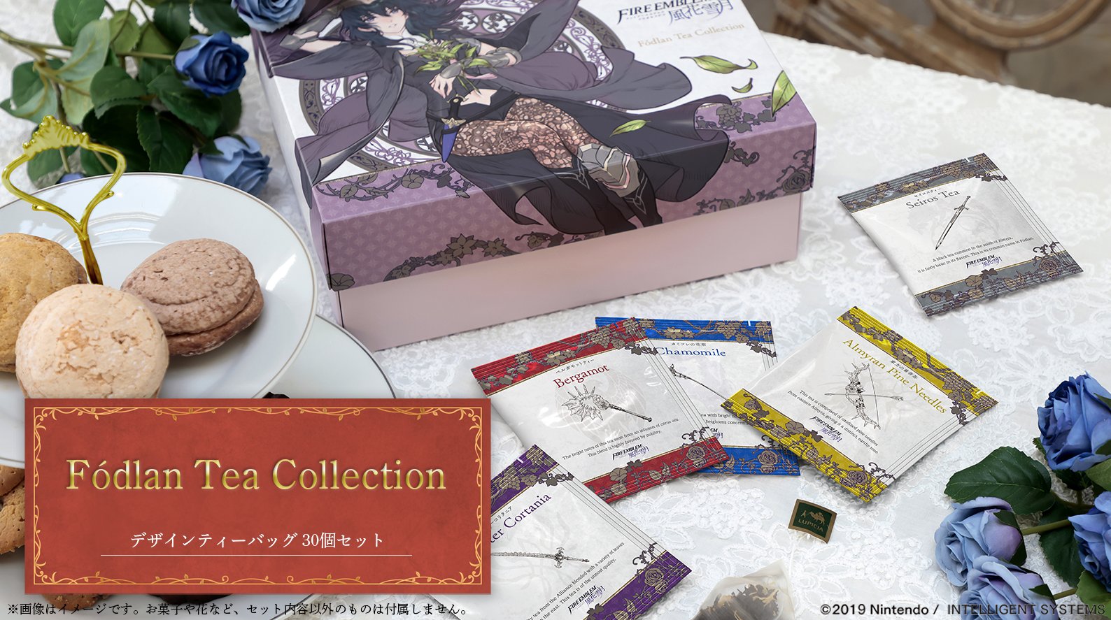 ファイアーエムブレム 総合 ファイアーエムブレム 風花雪月 の お茶会 に登場する茶葉 とティーカップを再現した2種類のセットが登場 茶葉製造元 株式会社ルピシア 数量限定で本日予約開始 9月発売予定です 多彩なお茶の風味を通し フォドラの