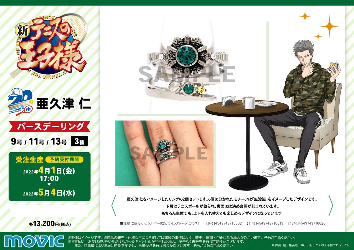 更に… 亜久津 仁をイメージした バースデーリングが発売決定🎉✨ 上段