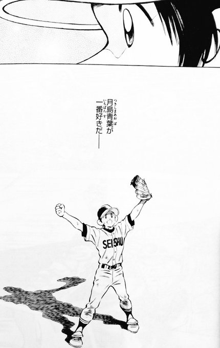 クロスゲーム樹多村光はいつから青葉が好き 好きな人はあかね その後は結婚した 名言や性格 球種や球速を紹介 エンタメ 漫画blog