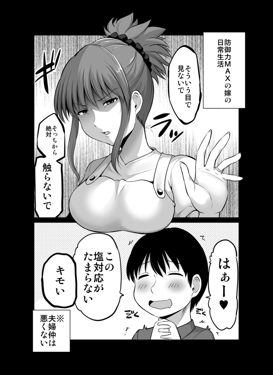 【新連載】防御力MAXの嫁 