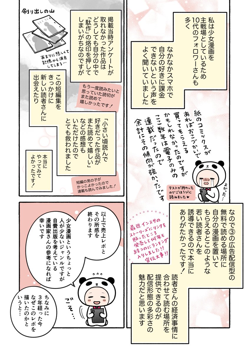 猪狩そよ子 短編集2巻4 1配信開始 Soyoko Igariii さんのイラスト マンガ作品まとめ 31 件 Twoucan