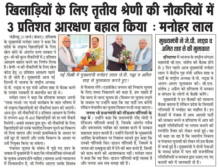 cmohry's tweet photo. हरियाणा में खिलाड़ियों के लिए तृतीय श्रेणी की नौकरियों में 3% आरक्षण किया गया बहाल, हर वर्ष 400-450 खिलाड़ियों को मिलेगा लाभ https://t.co/9W7VtTm4ww
