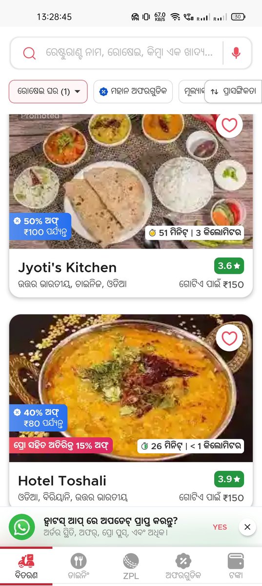 Utkala_Kalinga's tweet photo. #Zomato App is now available in #Odia UI! 
Thank You @zomato for the efforts!

#ଓଡ଼ିଆ #ଉତ୍କଳଦିବସ #ଓଡ଼ିଶା https://t.co/BQdVDTw9yG