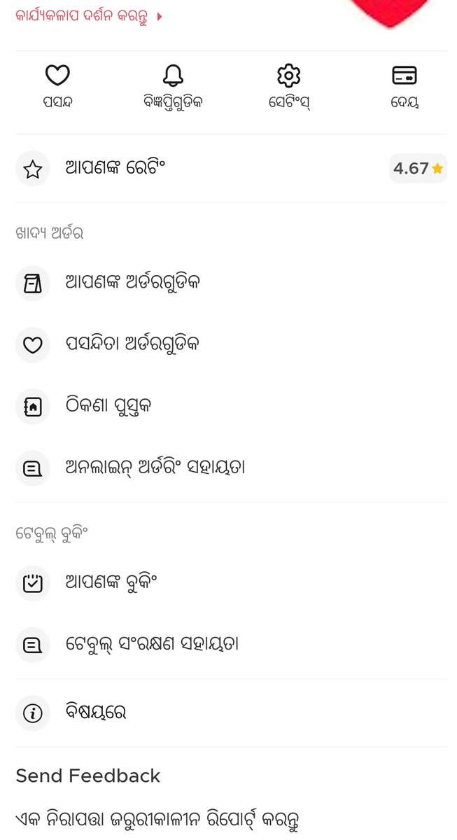 Utkala_Kalinga's tweet photo. #Zomato App is now available in #Odia UI! 
Thank You @zomato for the efforts!

#ଓଡ଼ିଆ #ଉତ୍କଳଦିବସ #ଓଡ଼ିଶା https://t.co/BQdVDTw9yG