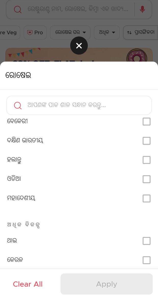 #Zomato App is now available in #Odia UI! 
Thank You <a href="/zomato/">zomato</a> for the efforts!

#ଓଡ଼ିଆ #ଉତ୍କଳଦିବସ #ଓଡ଼ିଶା