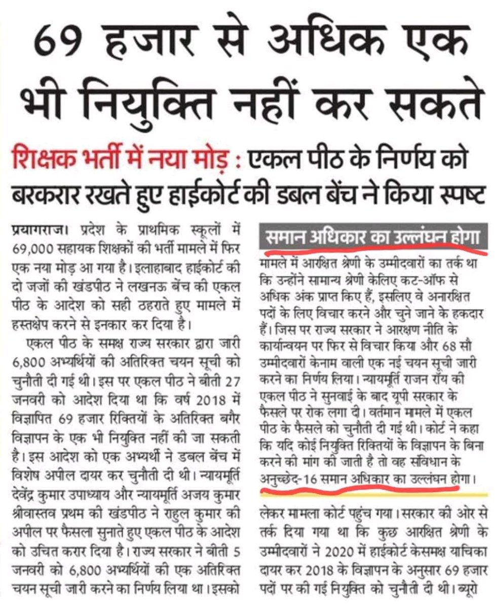 69000 सहायक शिक्षक भर्ती मामला
19000 आरक्षित OBC तथा SC वर्ग की सीटों पर आरक्षण घोटाले के सापेक्ष 6800 सीट देने पर लखनऊ हाईकोर्ट की सिंगल बेंच ने लगाई रोक
डबल बेंच ने भी 6800 सीट पर लखनऊ हाई कोर्ट सिंगल बेंच के लगे स्टे को माना सही तथा स्टे हटाने से किया इंकार एंव याचिका की खारिज