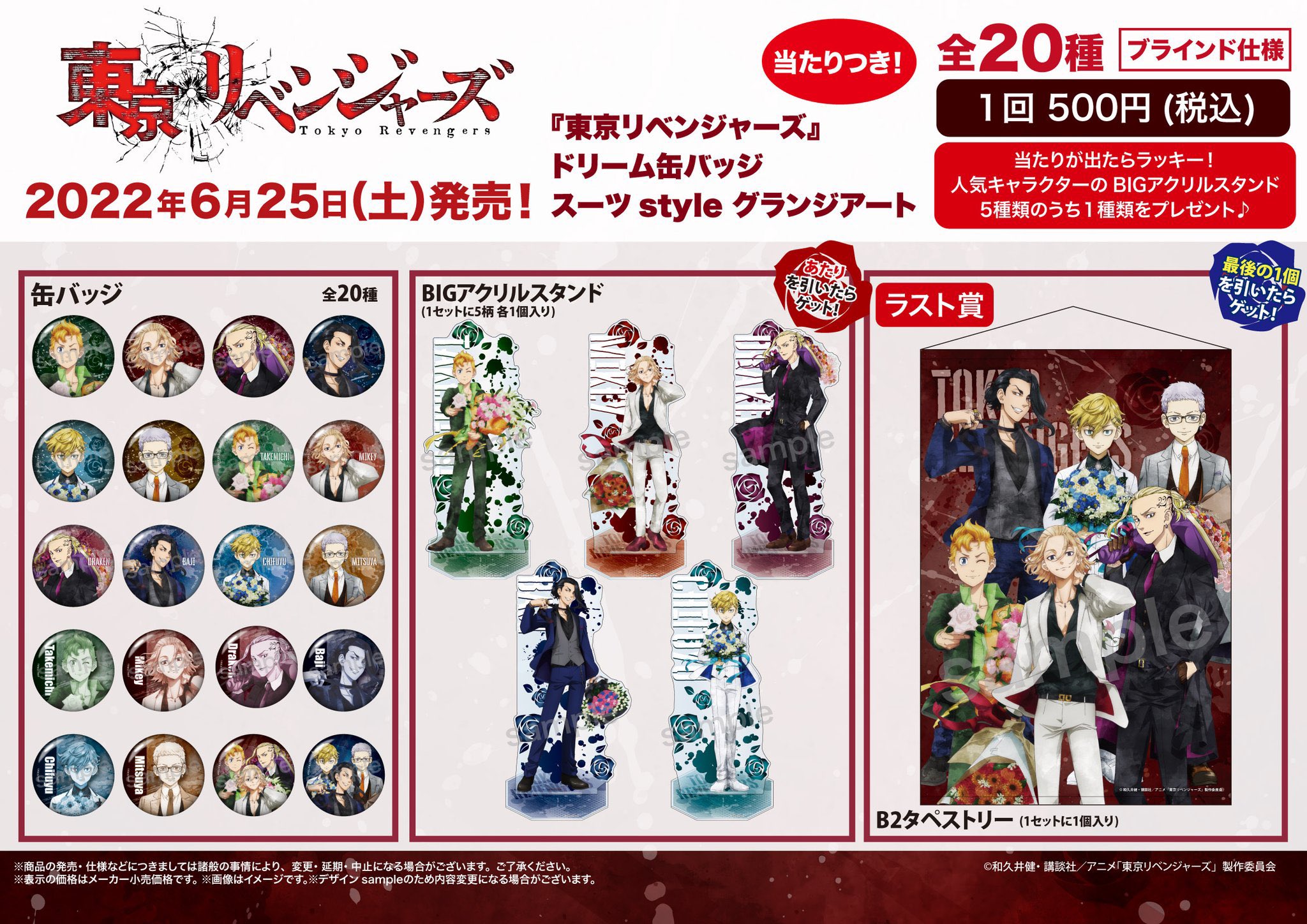〈新品未開封〉東京リベンジャーズ ドリーム缶バッジ 仮面舞踏会B 1ロット ドリーム缶バッジ 東京リベンジャーズ 仮面舞踏会B – 株式会社GRANUP