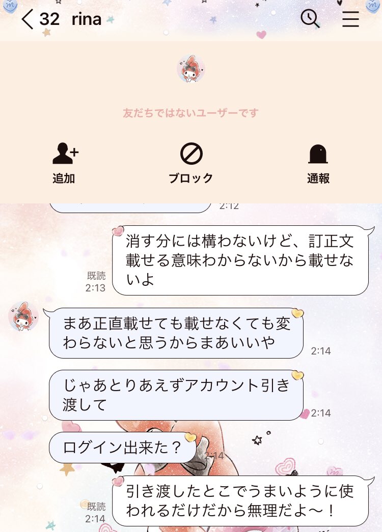 ho52612971's tweet photo. アカウント消せ、虚言は嘘って訂正文出せ、アカウント引き渡せって永遠に連絡くるけどリナちゃん凄く必死だね ☺️☺️ https://t.co/tIIG2x8w66
