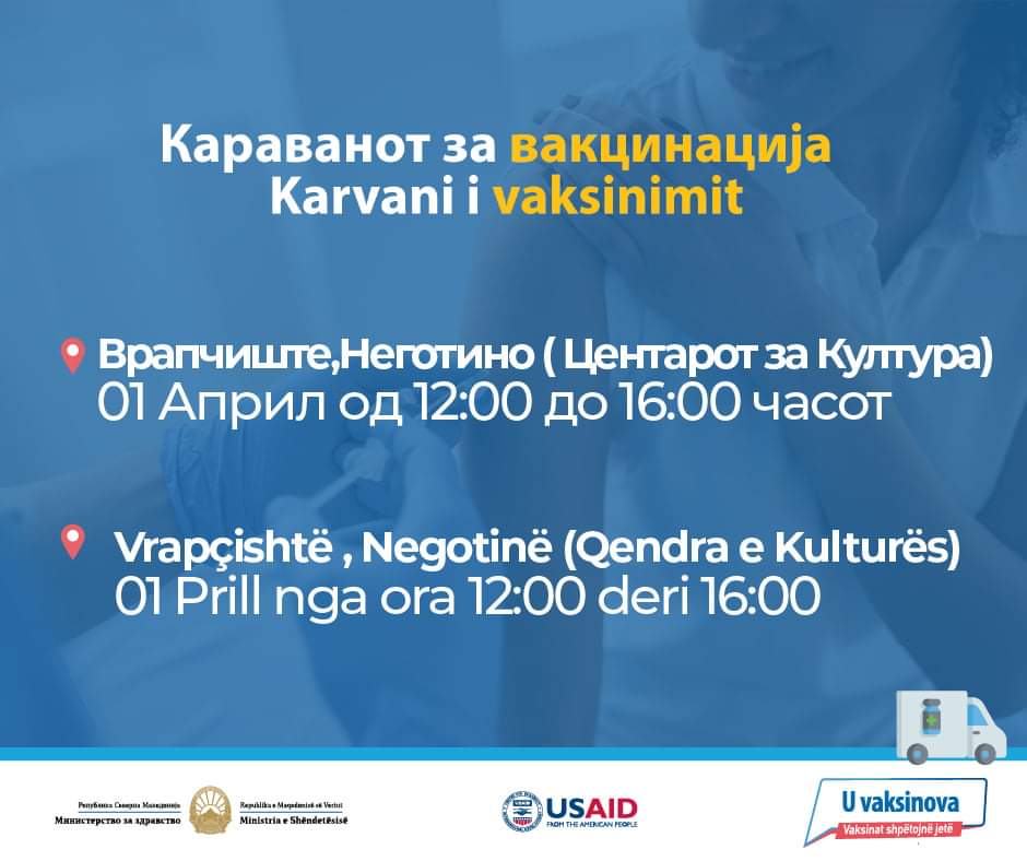 Караванот за информирање и вакцинација против КОВИД-19 денеска е во Врапчиште и Неготино.

Караванот патува низ целата држава за да им ги приближи информациите за вакцините и самите вакцини на граѓаните од избраните локални заедници.

#ВакцинитеСпасуваатЖивоти #СеВакцинирав