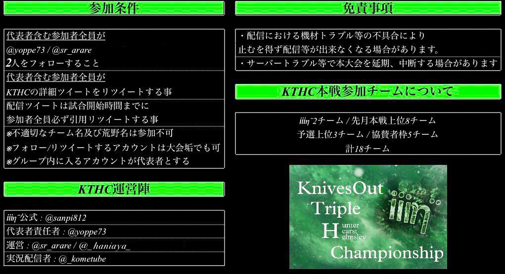 yoppe73's tweet photo. 第28回 KTHC 

▫️予選
     4月8日(金)24:00〜1戦
   (今月のみ上位3チーム本戦出場)

▫️決勝
    4月15日22日29日 23:00/23:35
各日2戦のみ
   (本戦のみポイント制)

▫️参加条件
        ↳詳細画像よく見ること
   (追記にてメンション)

#KTHC
#クインテット
#リーグ戦 https://t.co/16ZEA6sVJi