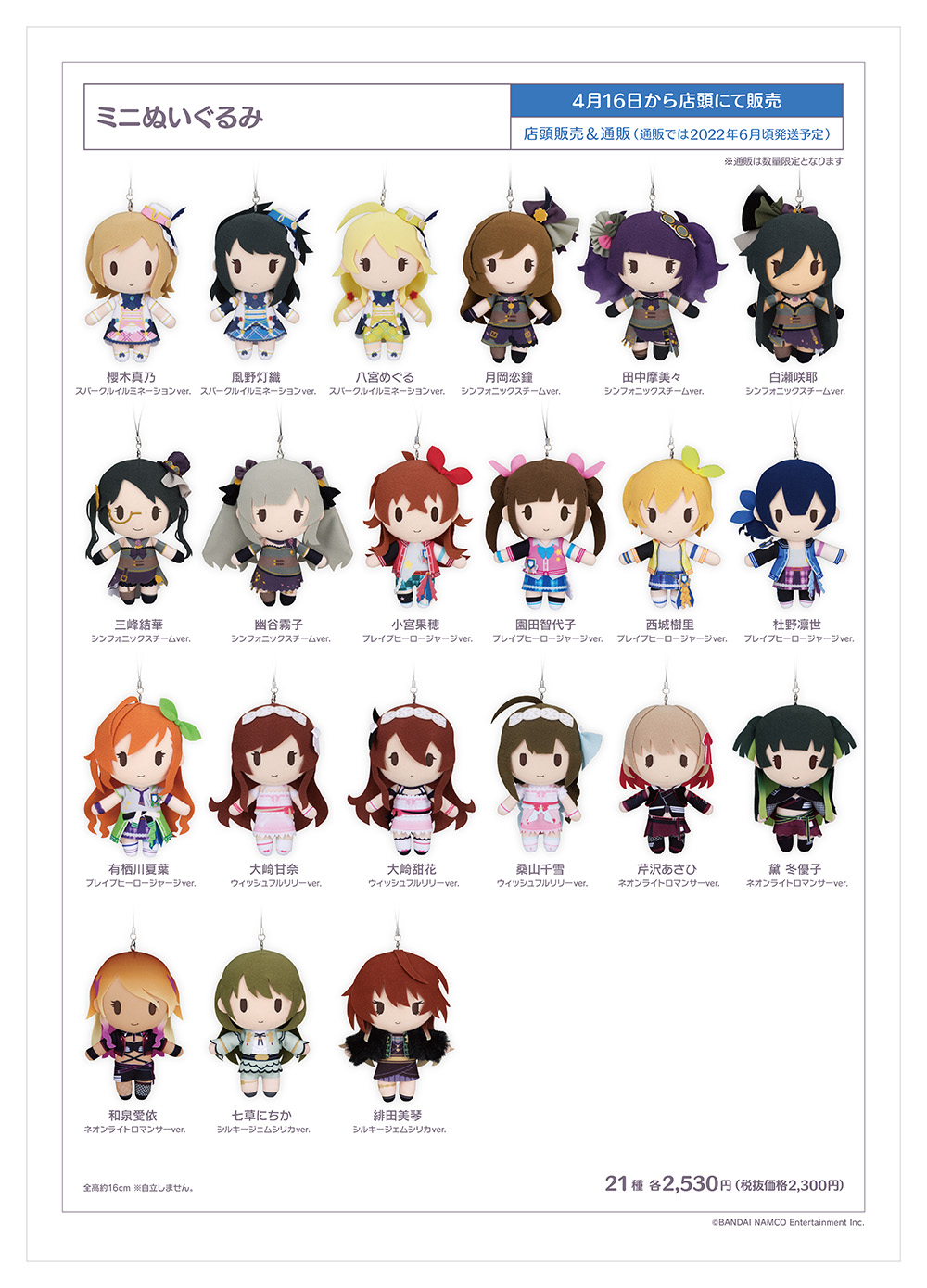 gift ぬいぐるみ ストレイライト　シャニマス アイドルマスター シャイニーカラーズ ぬいぐるみ 黛 冬優子