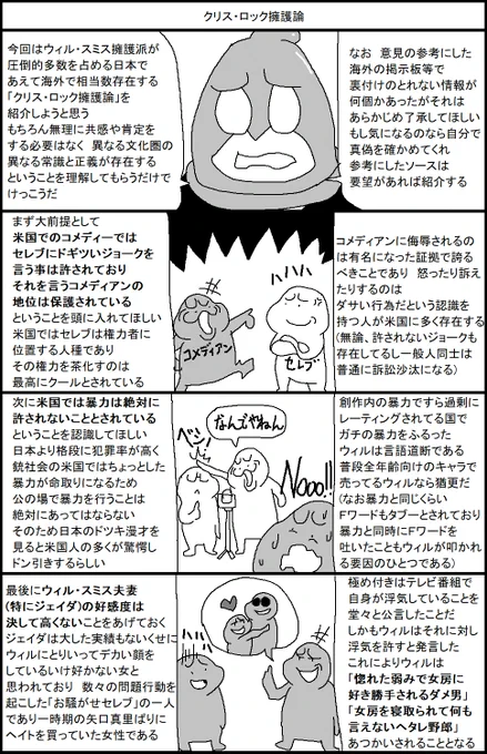 クリス・ロック擁護論 